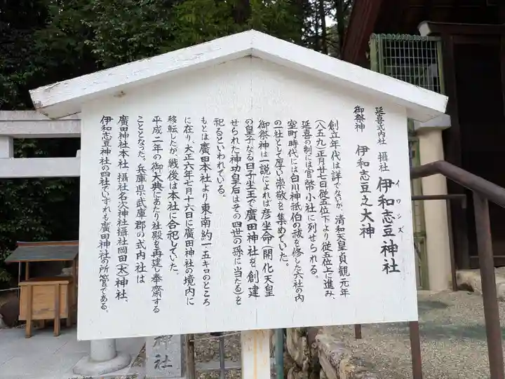 伊和志豆神社(兵庫県)