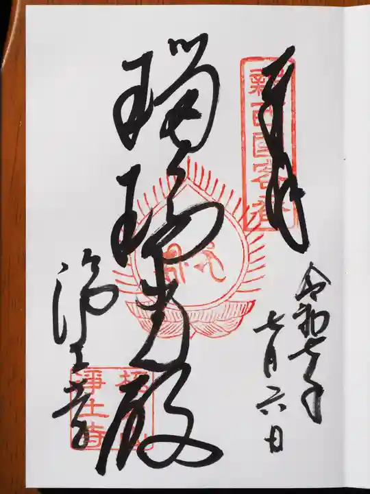 浄土寺の御朱印