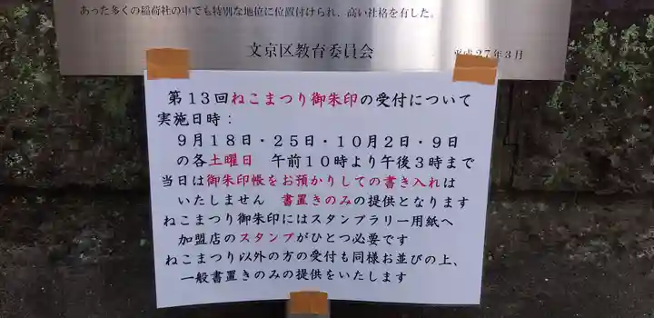 妻戀神社(東京都)