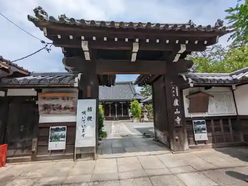 廬山寺（廬山天台講寺）の山門