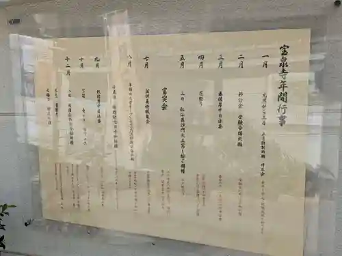 宝泉寺(東京都)