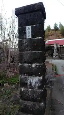 長福寺(神奈川県)