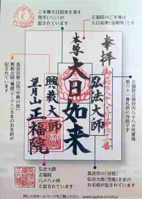 正福院(東京都)