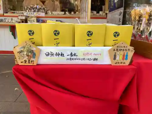 田無神社の授与品その他