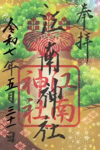 江南神社の御朱印