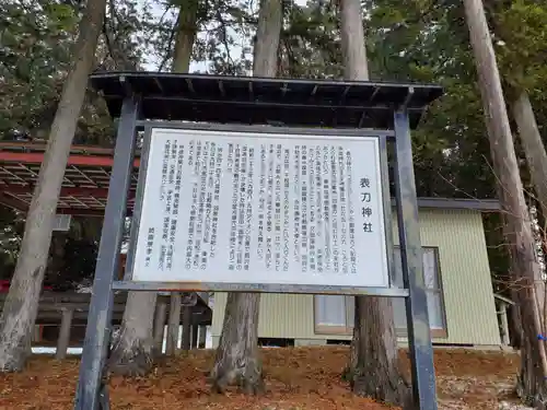 表刀神社(宮城県)