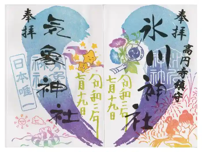 高円寺氷川神社の御朱印