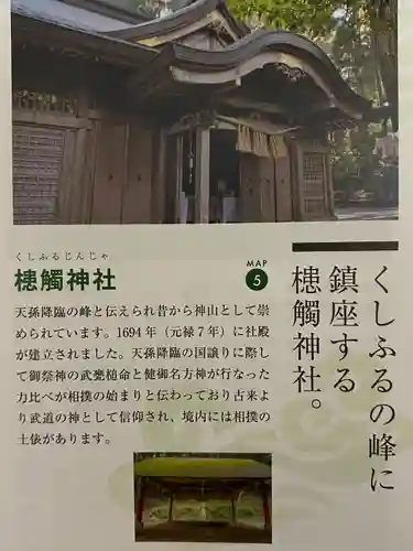 槵觸神社(宮崎県)