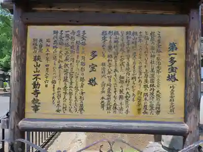 狭山山不動寺のその他建物