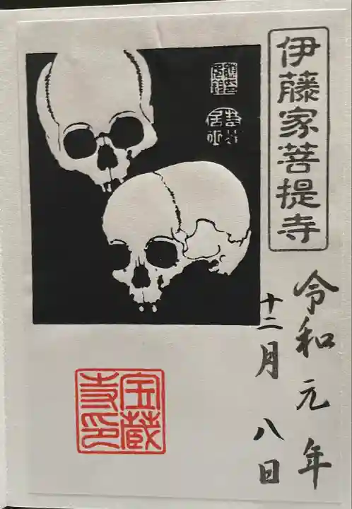 宝蔵寺(京都府)