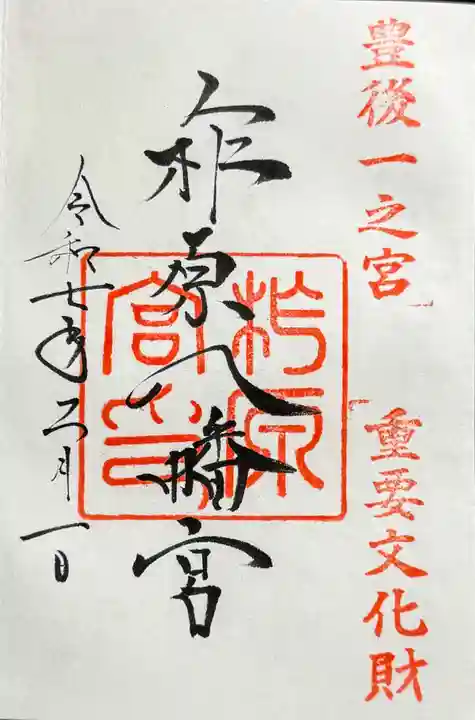 柞原八幡宮の御朱印