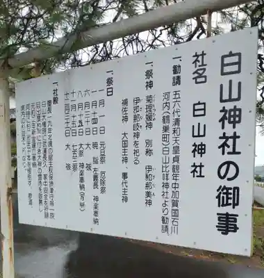 白山神社(宮城県)