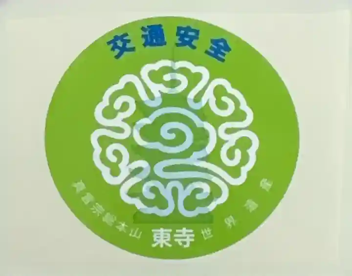東寺(教王護国寺)の{uncategorized: "未分類", other: "その他", undefined: "問題あり", building: "その他建物", grave: "お墓", sacred_gate: "鳥居", guardian: "狛犬", statue: "像", buddha: "仏像", history: "歴史", nature: "自然", garden: "庭園", animal: "動物", pagoda: "塔", temizu: "手水舎", mountain_gate: "山門・神門", sanctuary: "本殿・本堂", subordinate: "末社・摂社", art: "芸術", scenery: "景色", jizo: "地蔵", ema: "絵馬", goshuin: "御朱印", omikuji: "おみくじ", items: "授与品その他", amulet: "お守り", goshuincho: "御朱印帳", eats: "食事", festival: "お祭り", votive_dance: "神楽", shichigosan: "七五三参", wedding: "結婚式", experience: "体験その他", initially: "初詣", around: "周辺", anti_infection: "感染症対策"}