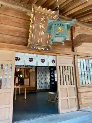 天祖神社(東京都)