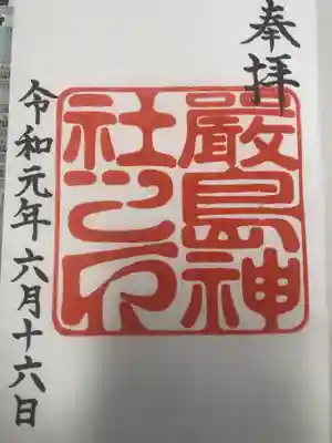 厳島神社の御朱印