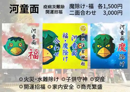 姪浜住吉神社の御朱印