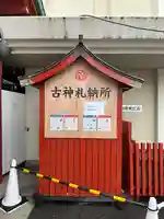 神田神社(神田明神)のその他建物
