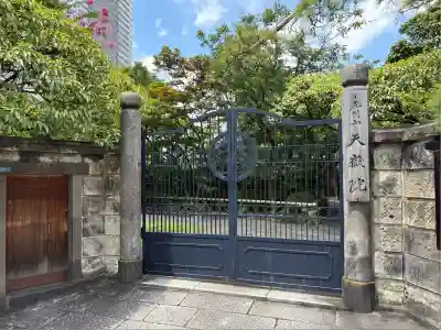天嶽院(東京都)