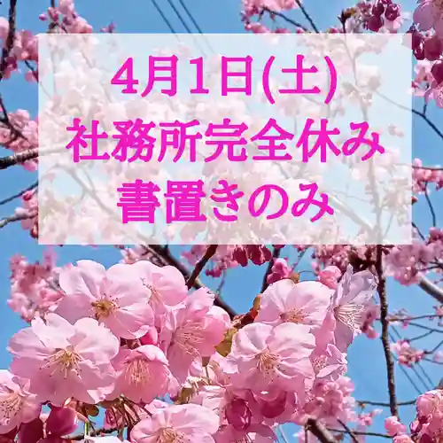 阿邪訶根神社(福島県)