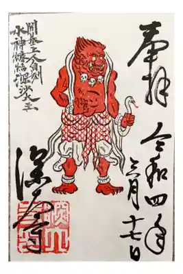 500円
毎月17日限定
深沙大王御朱印