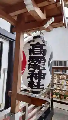 高靇神社のその他建物