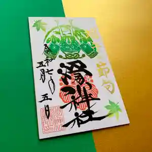 滑川神社 - 仕事と子どもの守り神(福島県) 2025年05月01日(木)〜(2025年05月01日(木) 13時56分42秒投稿)