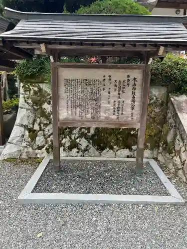 木山神社(岡山県)