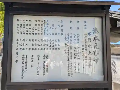 水門吹上神社(和歌山県)