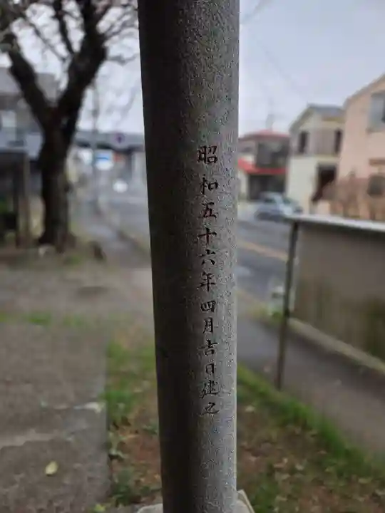 山下神明社(東京都)