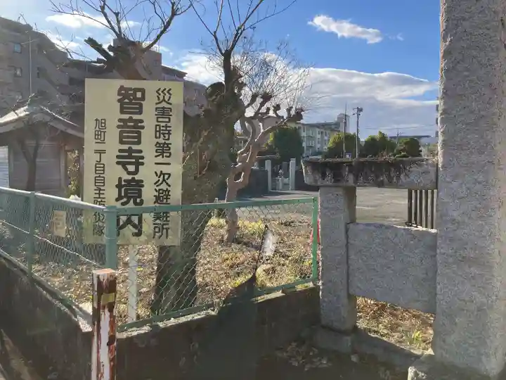 智音神社(神奈川県)