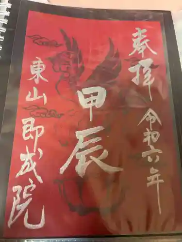 即成院(京都府)