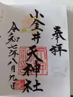 山王稲穂神社(東京都)