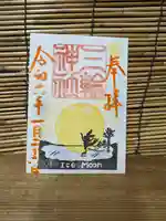 三輪神社(愛知県)