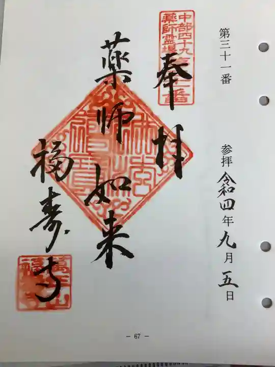 福寿寺の御朱印