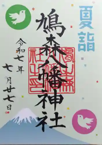 鳩森八幡神社(東京都)