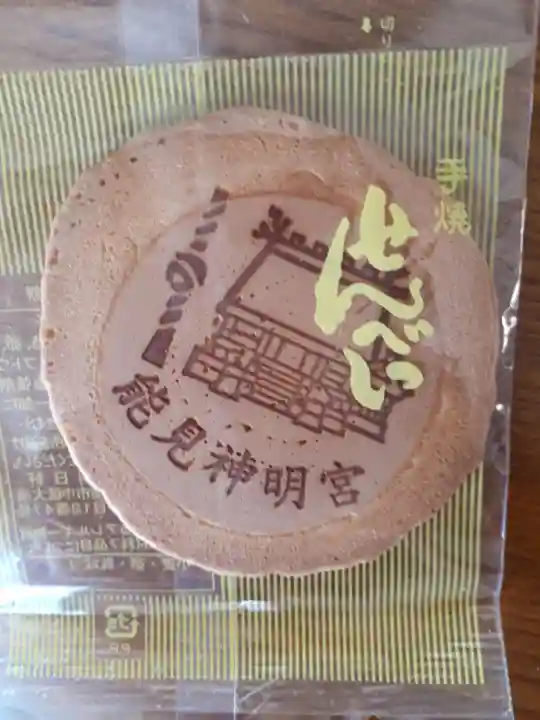 能見神明宮(元能見)の授与品その他