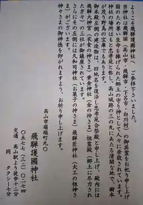 飛驒護國神社の授与品その他
