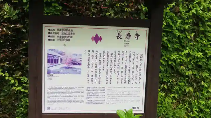 長壽寺(長寿寺)の歴史