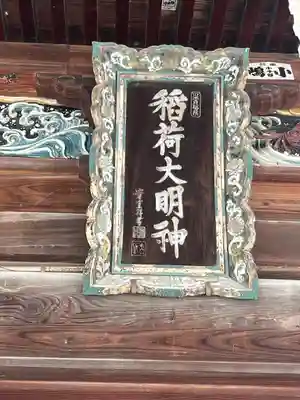 一瓶塚稲荷神社(栃木県)