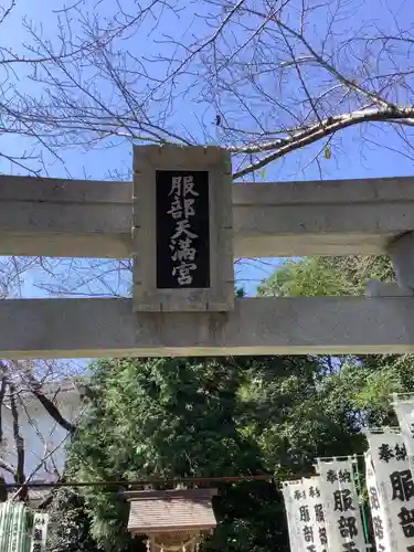 愛知県高浜市春日神社の鳥居