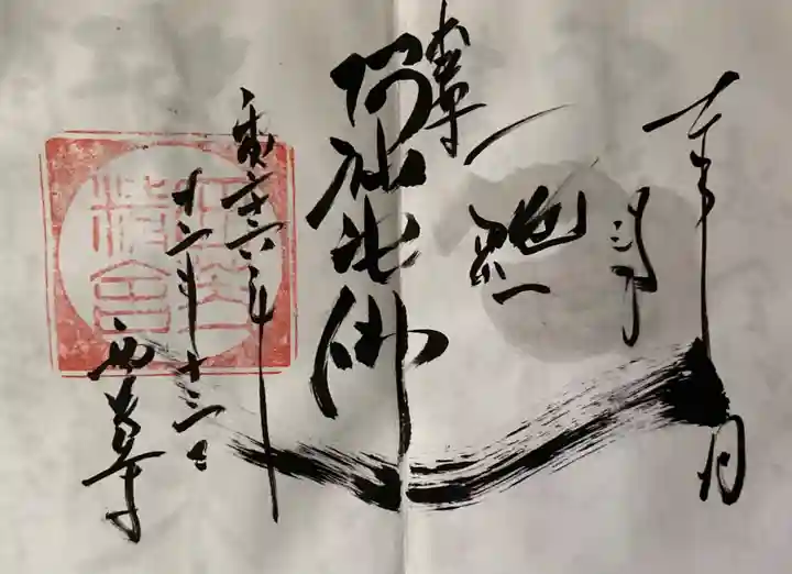 西芳寺の御朱印