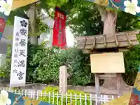 安居神社のその他建物