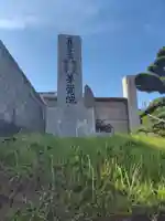 等覚院(藤巻寺)(神奈川県)