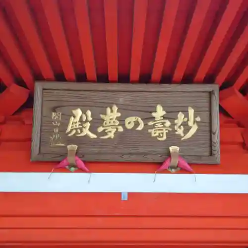 日蓮宗 総本山 塔頭 定林坊(じょうりんぼう)(山梨県)