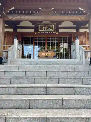 正光寺(東京都)