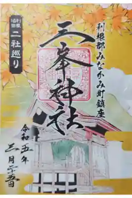 沼田市の榛名神社とコラボ企画
