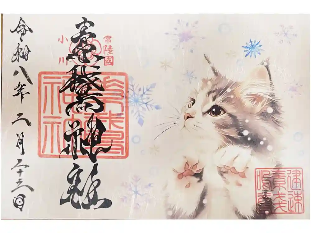 素鵞神社の御朱印