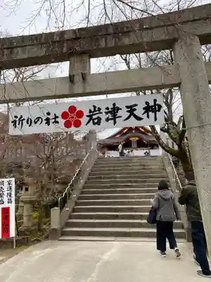 岩津天満宮の鳥居