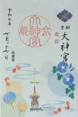 令和7年祇園祭限定御朱印