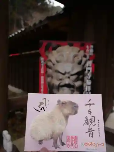 普門寺(切り絵御朱印発祥の寺)の御朱印